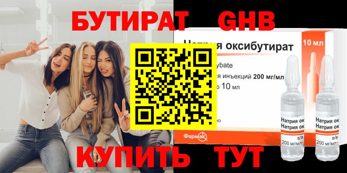 Бутират жидкий экстази Азов
