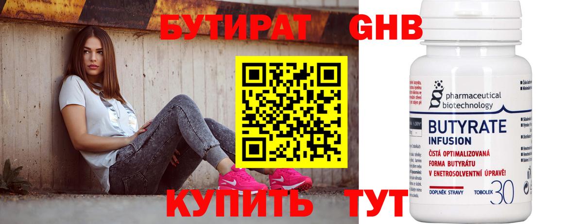 Бутират Butirat  Вход с VPN  БУТИРАТ  Азов 