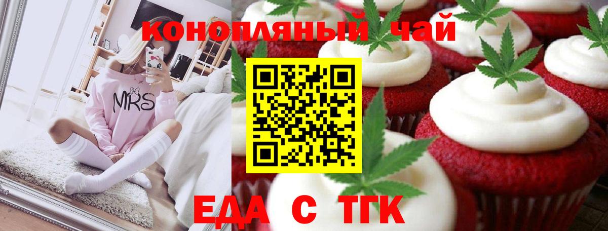 Азов  Печенье с ТГК марихуана  Вход с VPN 