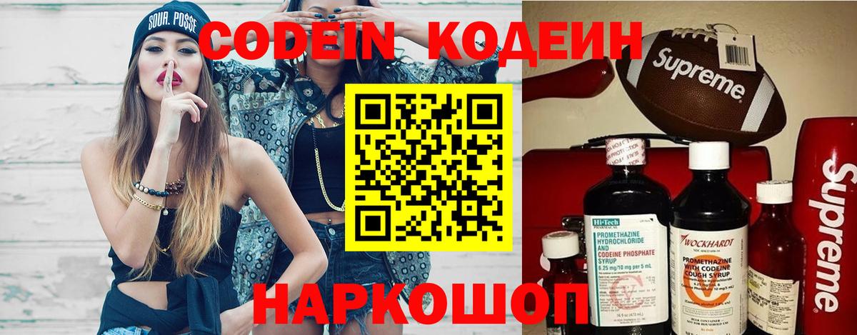 Codein напиток Lean (лин) Азов