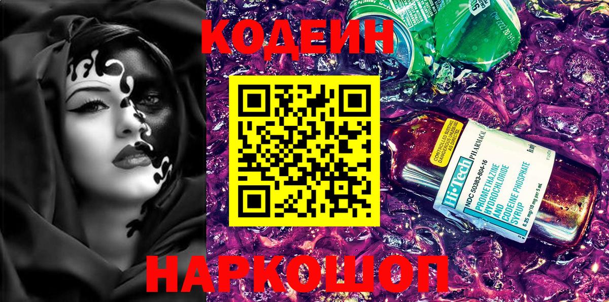 Кодеиновый сироп Lean напиток Lean (лин)  Вход с VPN  Азов 
