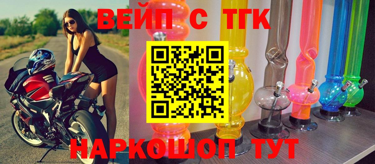 ТГК вейп  ТГК вейп  Вход с VPN  Азов 